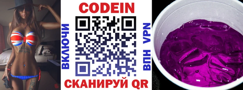 Codein Purple Drank Гвардейск